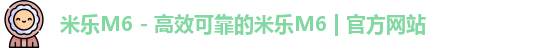 米乐m6体育